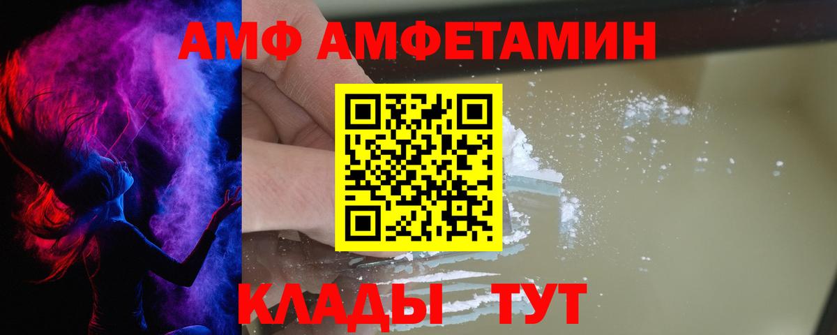 АМФЕТАМИН  Вход с VPN  Южно-Сахалинск  Амфетамин VHQ 
