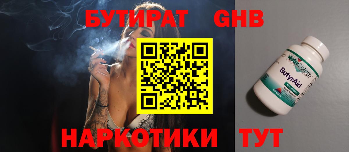 БУТИРАТ GHB  Вход с VPN  Южно-Сахалинск 