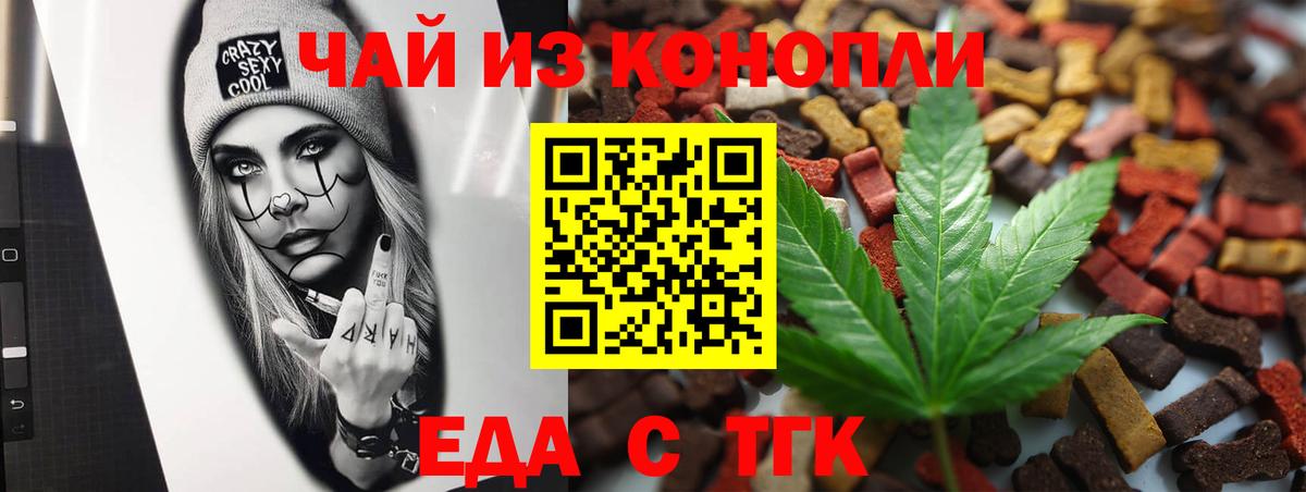 Южно-Сахалинск  Еда ТГК марихуана  Вход с VPN 