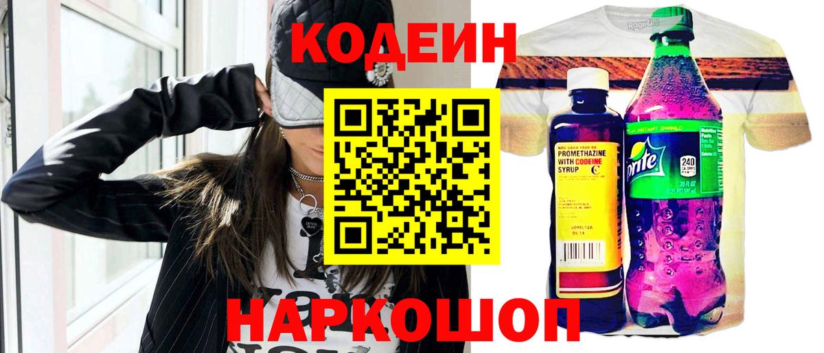 Южно-Сахалинск  Кодеиновый сироп Lean Purple Drank  Кодеин напиток Lean (лин)  Вход с VPN 