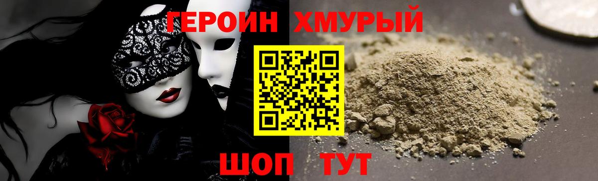 Героин VHQ  Вход с VPN  Южно-Сахалинск 