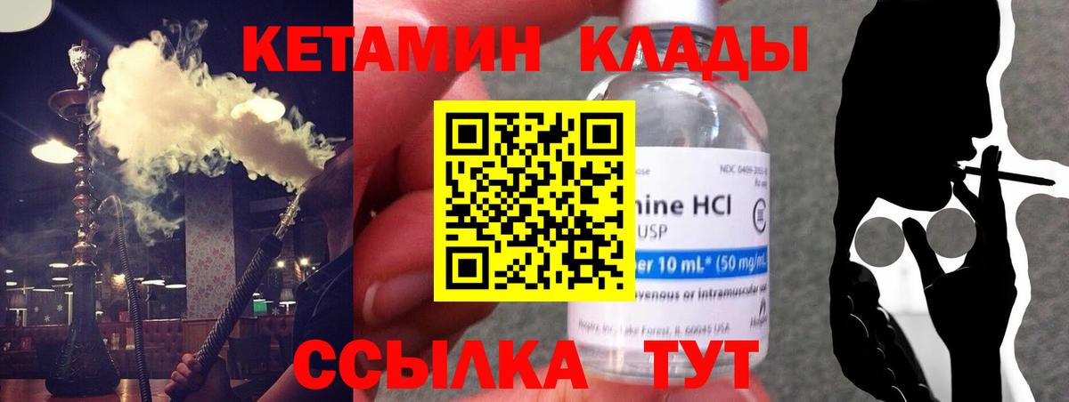 КЕТАМИН VHQ Южно-Сахалинск