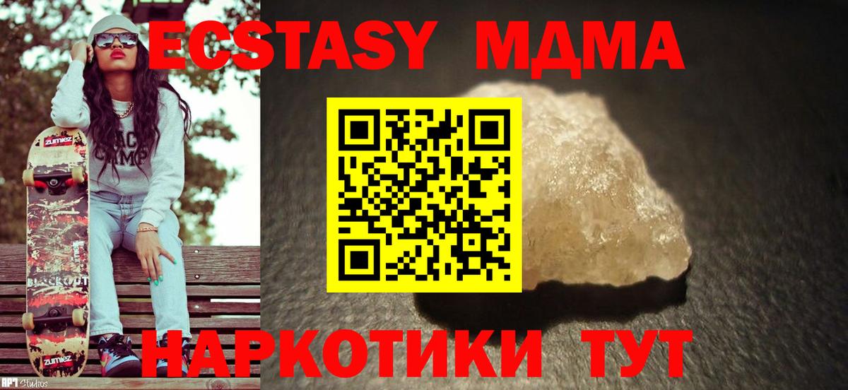МДМА crystal  MDMA  Южно-Сахалинск  Вход с VPN 