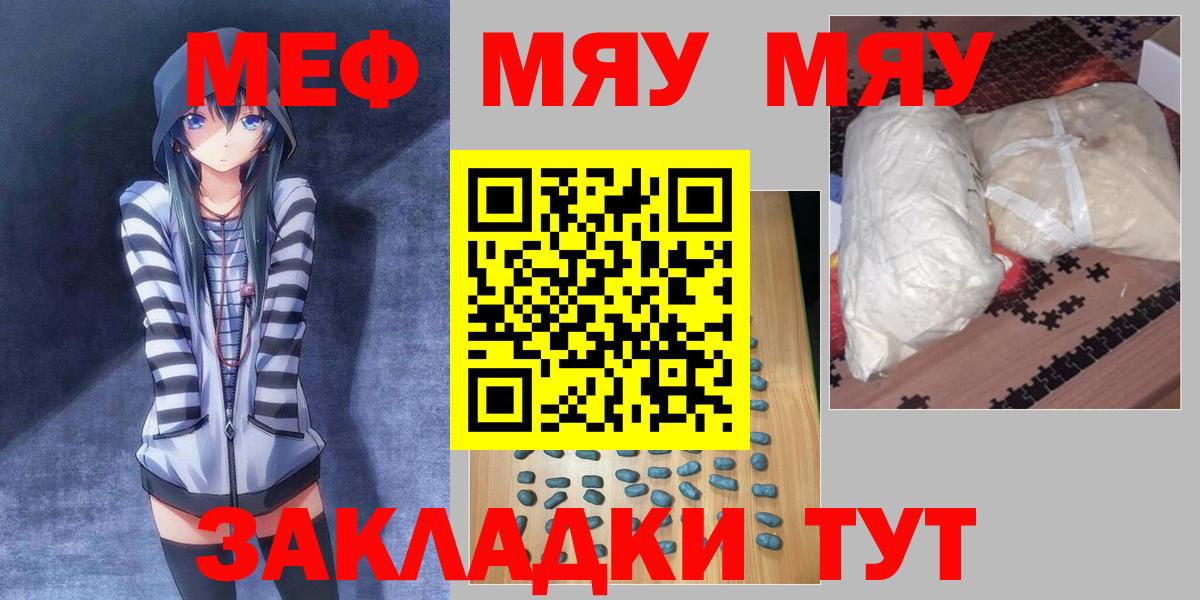 МЯУ-МЯУ  купить  сайты  Южно-Сахалинск  Меф  МЯУ-МЯУ кристаллы  Вход с VPN  МЕФ мука 
