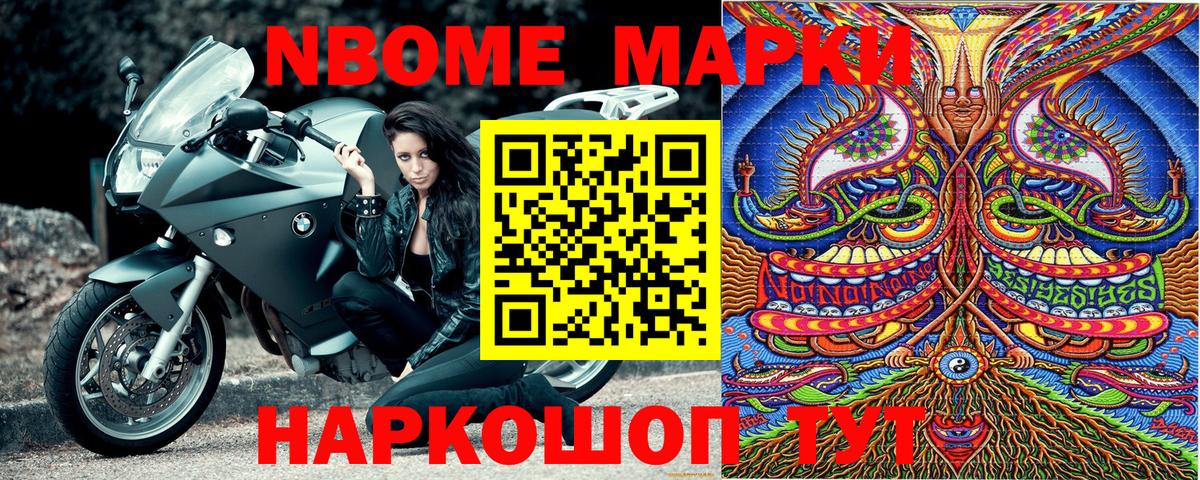 Наркотические марки  Марки N-bome 1,8мг  Вход с VPN  Южно-Сахалинск 